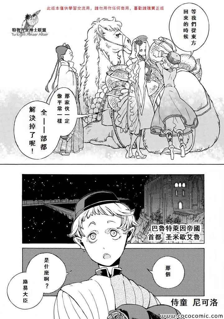 《将国之天鹰星》漫画最新章节第54话免费下拉式在线观看章节第【30】张图片