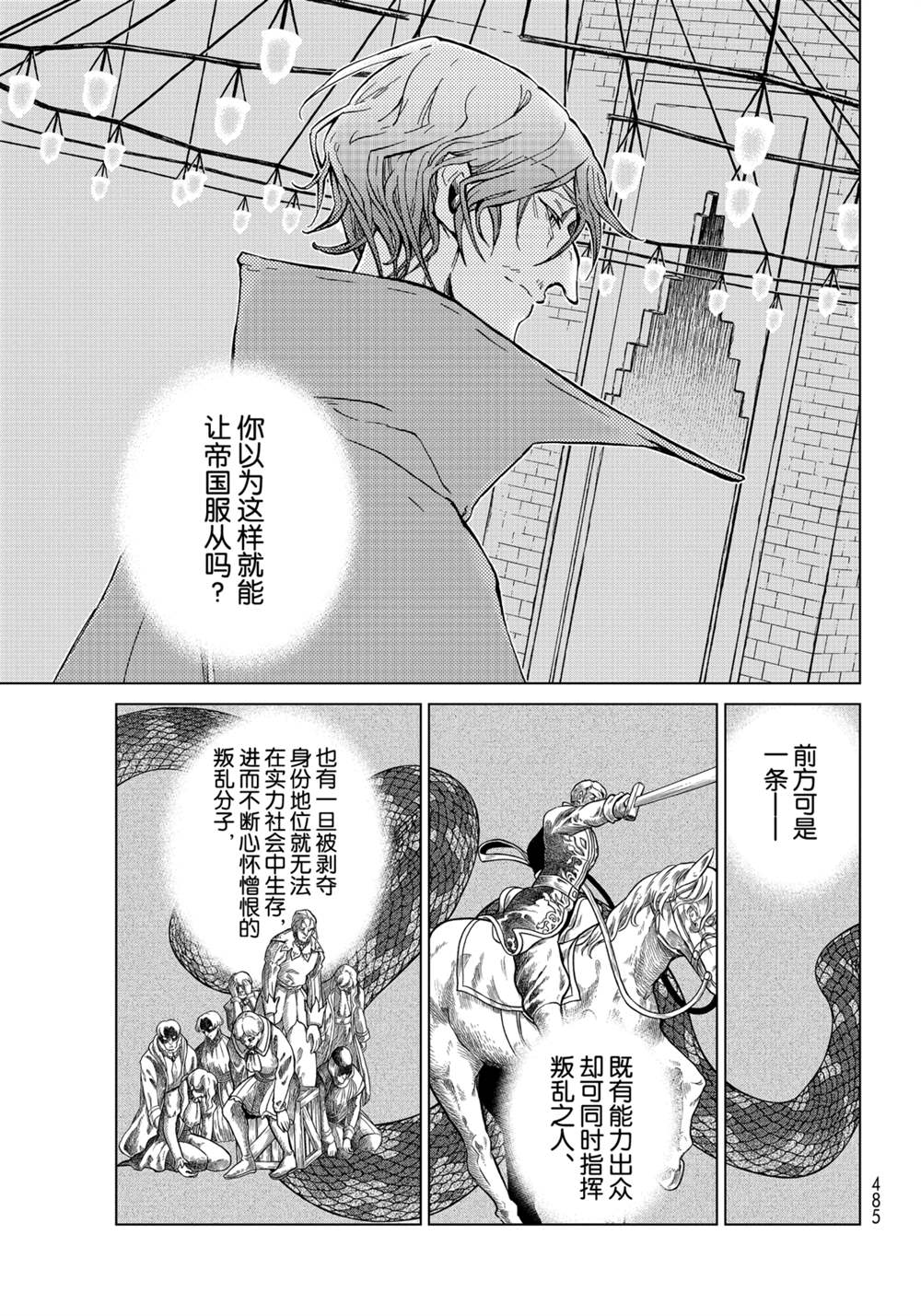 《将国之天鹰星》漫画最新章节第137话 试看版免费下拉式在线观看章节第【25】张图片