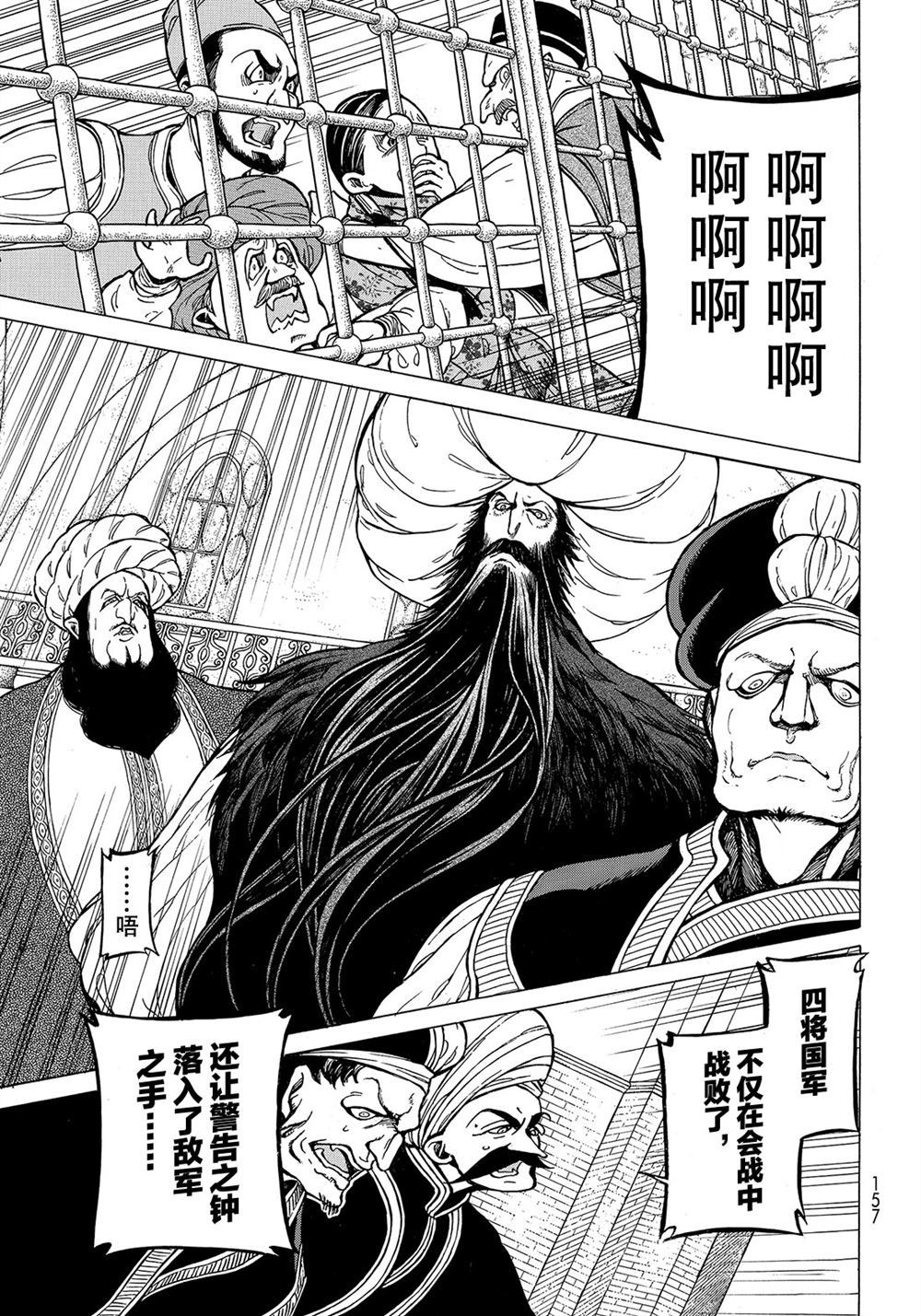 《将国之天鹰星》漫画最新章节第110话 试看版免费下拉式在线观看章节第【9】张图片