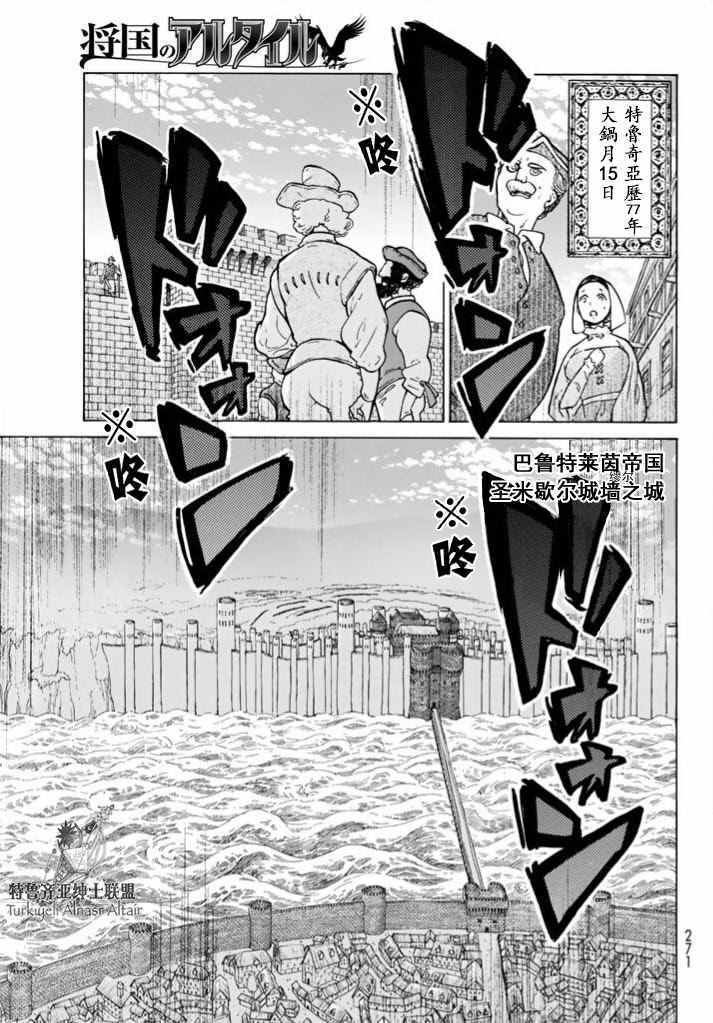 《将国之天鹰星》漫画最新章节第95话免费下拉式在线观看章节第【6】张图片