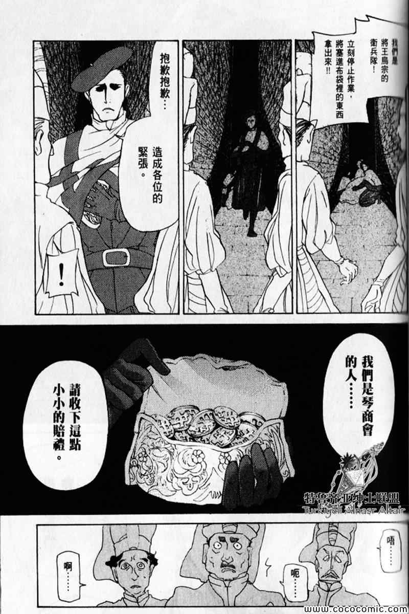 《将国之天鹰星》漫画最新章节第30话免费下拉式在线观看章节第【81】张图片