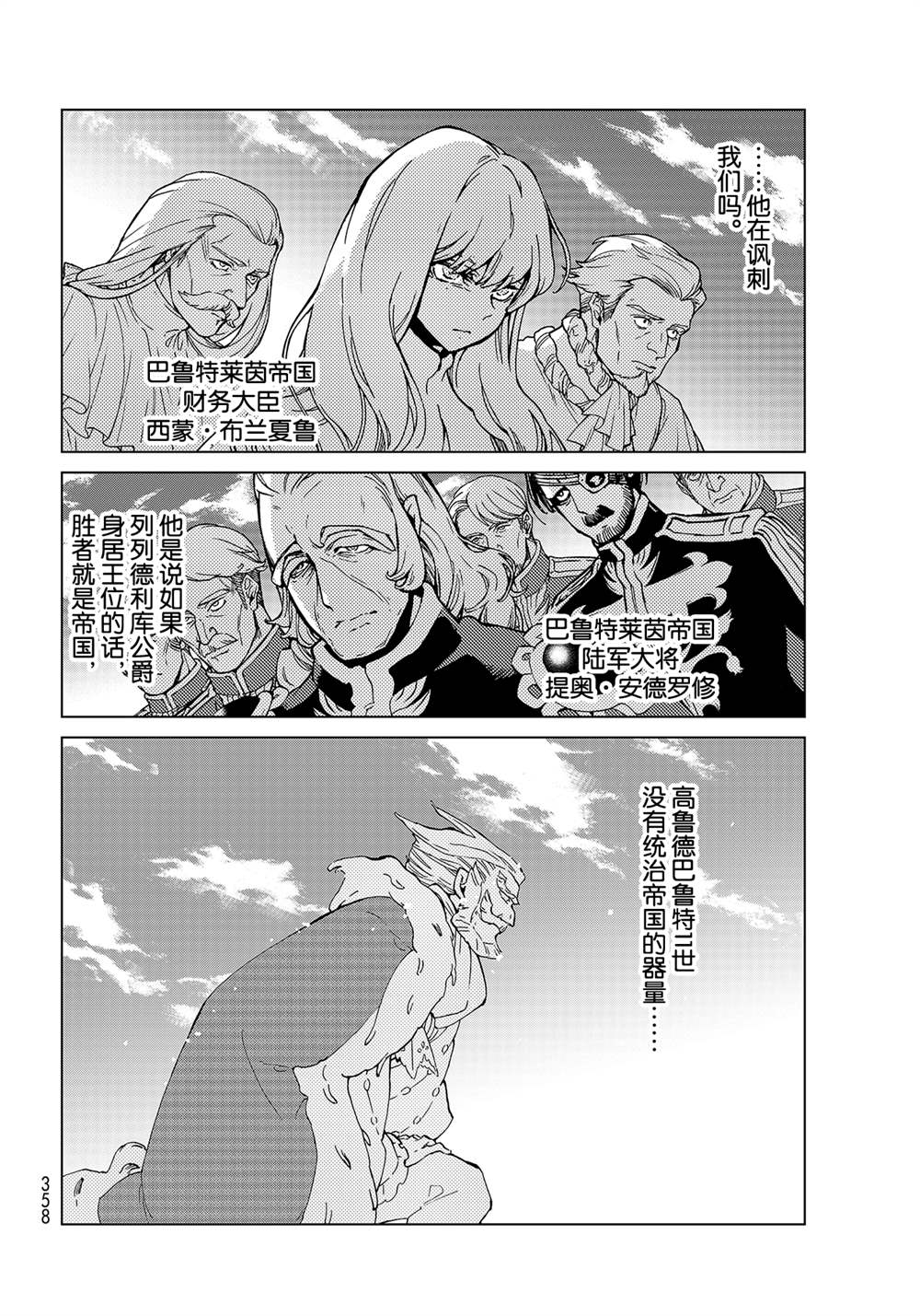 《将国之天鹰星》漫画最新章节第135话 试看版免费下拉式在线观看章节第【10】张图片