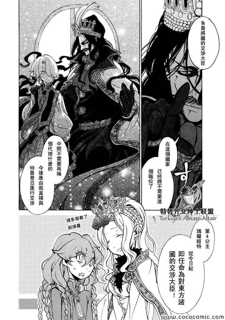 《将国之天鹰星》漫画最新章节第46话免费下拉式在线观看章节第【29】张图片