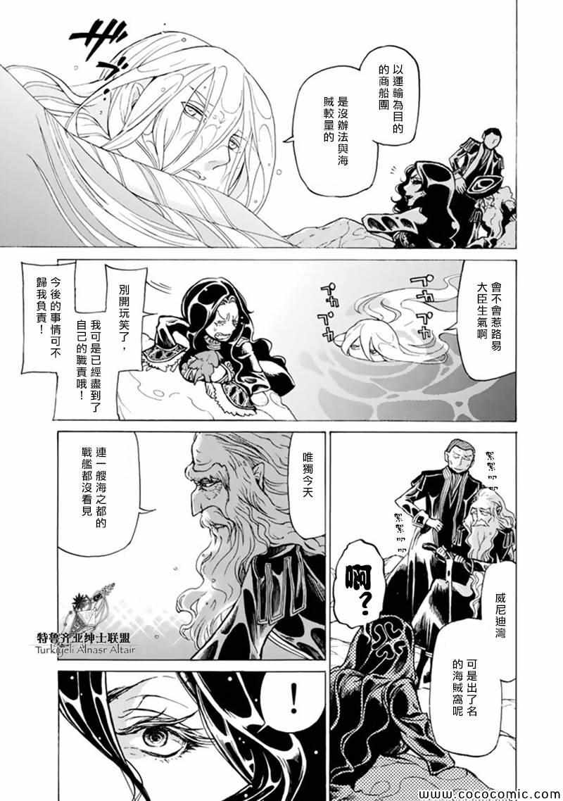 《将国之天鹰星》漫画最新章节第42话免费下拉式在线观看章节第【15】张图片