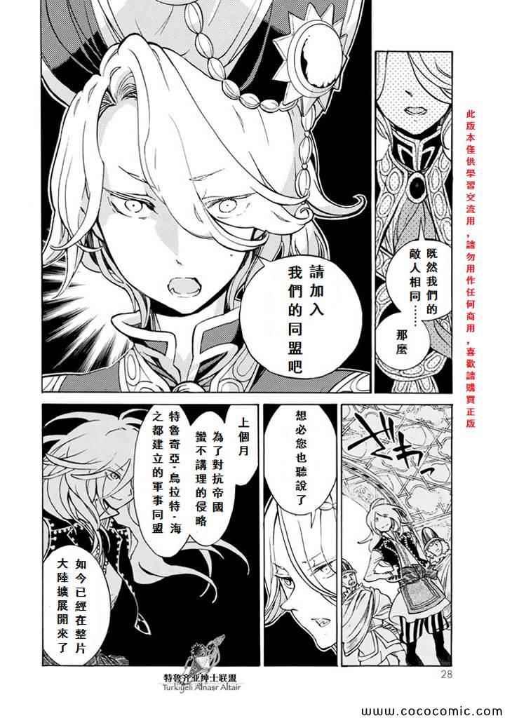 《将国之天鹰星》漫画最新章节第60话免费下拉式在线观看章节第【29】张图片