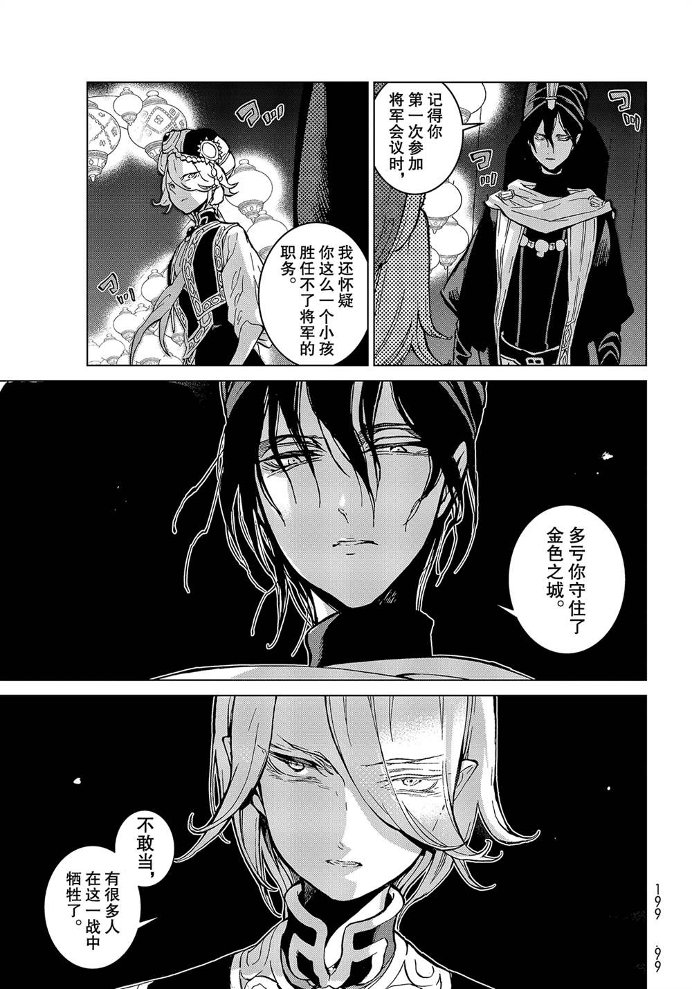 《将国之天鹰星》漫画最新章节第136话 试看版免费下拉式在线观看章节第【25】张图片