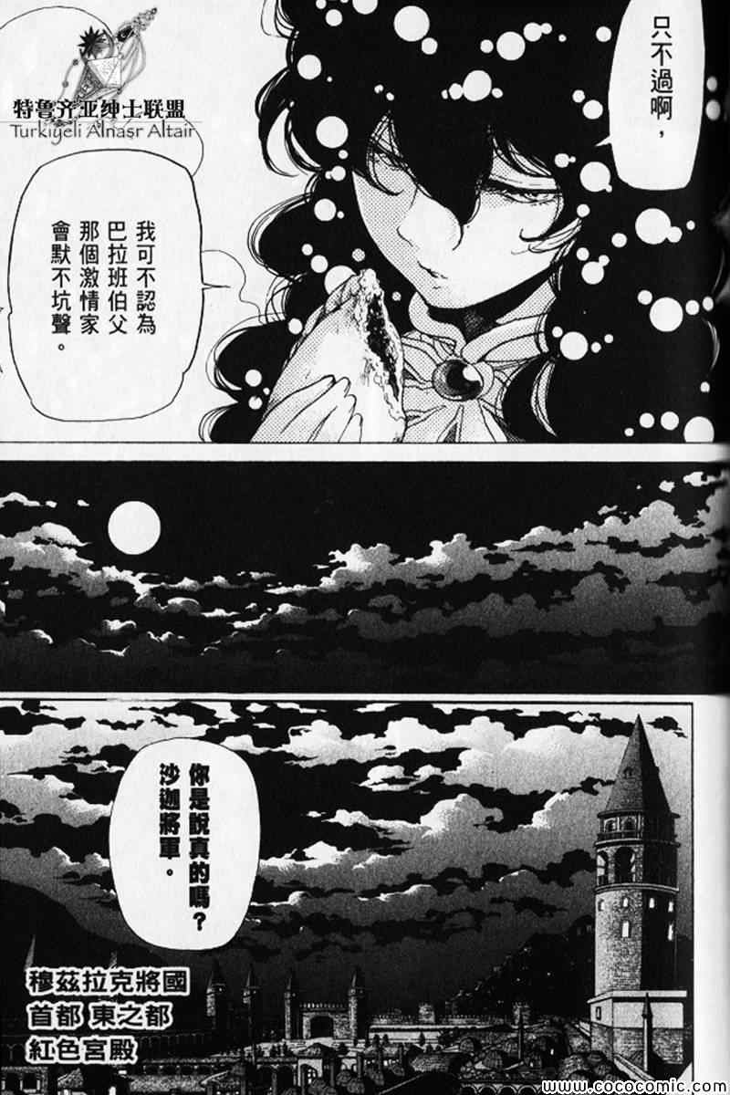 《将国之天鹰星》漫画最新章节第30话免费下拉式在线观看章节第【127】张图片