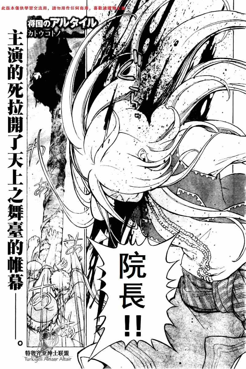 《将国之天鹰星》漫画最新章节第76话免费下拉式在线观看章节第【1】张图片