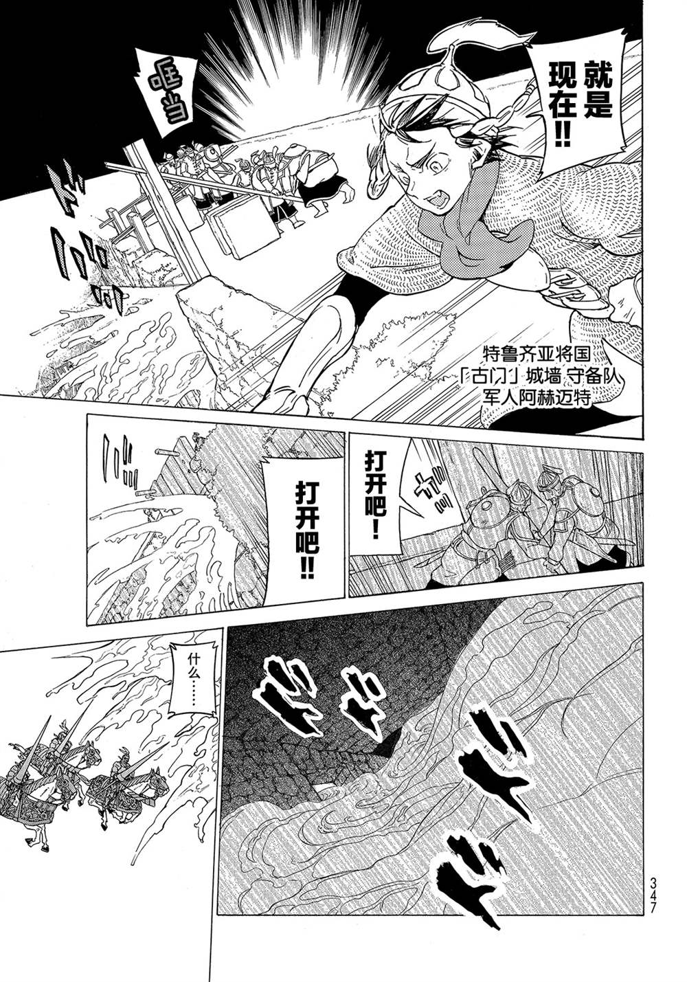 《将国之天鹰星》漫画最新章节第115话 试看版免费下拉式在线观看章节第【19】张图片