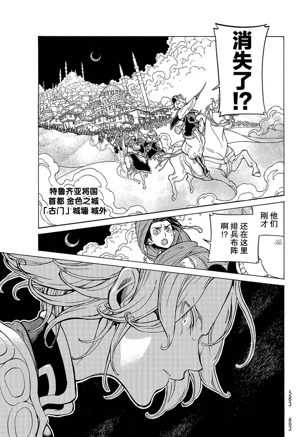 《将国之天鹰星》漫画最新章节第127话 试看版免费下拉式在线观看章节第【3】张图片