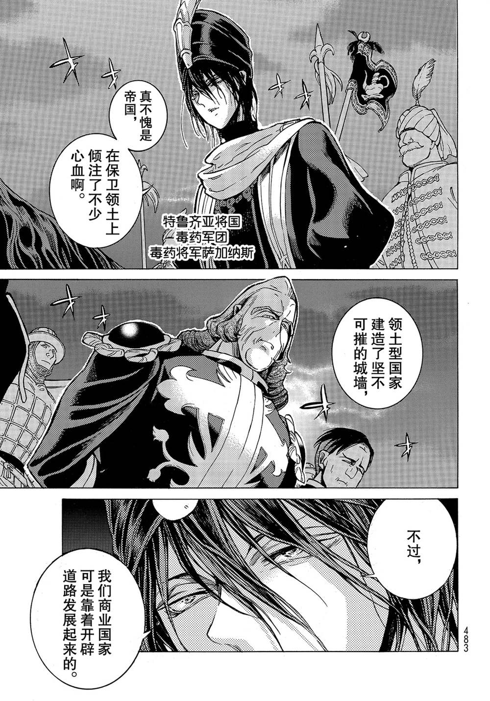 《将国之天鹰星》漫画最新章节第118话 试看版免费下拉式在线观看章节第【17】张图片