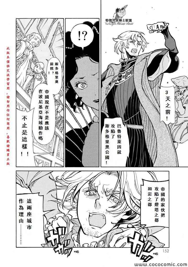 《将国之天鹰星》漫画最新章节第53话免费下拉式在线观看章节第【15】张图片