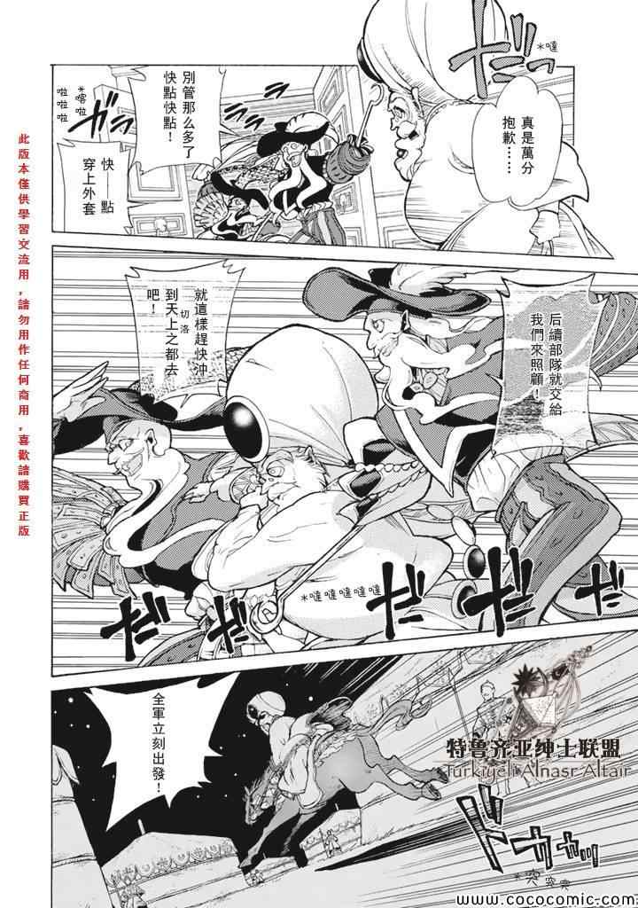 《将国之天鹰星》漫画最新章节第61话免费下拉式在线观看章节第【16】张图片