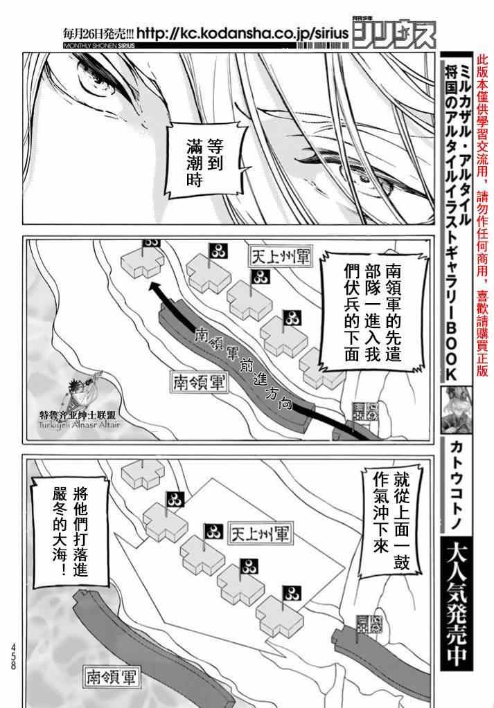 《将国之天鹰星》漫画最新章节第84话免费下拉式在线观看章节第【6】张图片