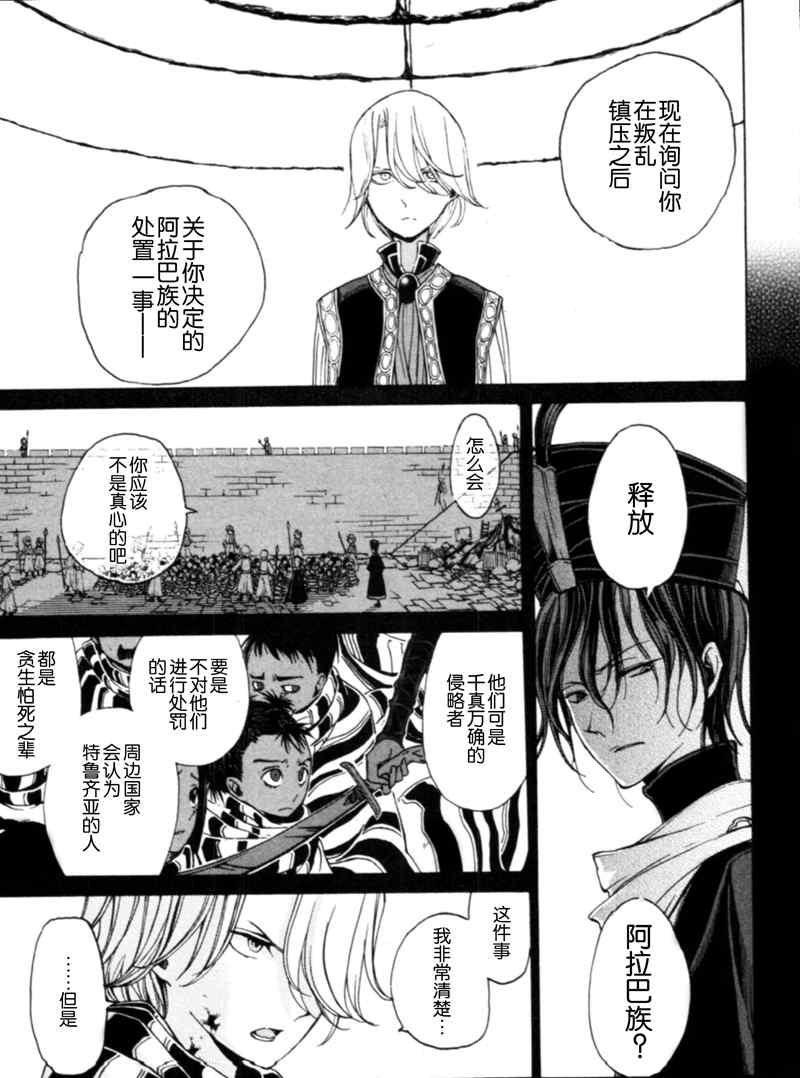 《将国之天鹰星》漫画最新章节第6话免费下拉式在线观看章节第【13】张图片