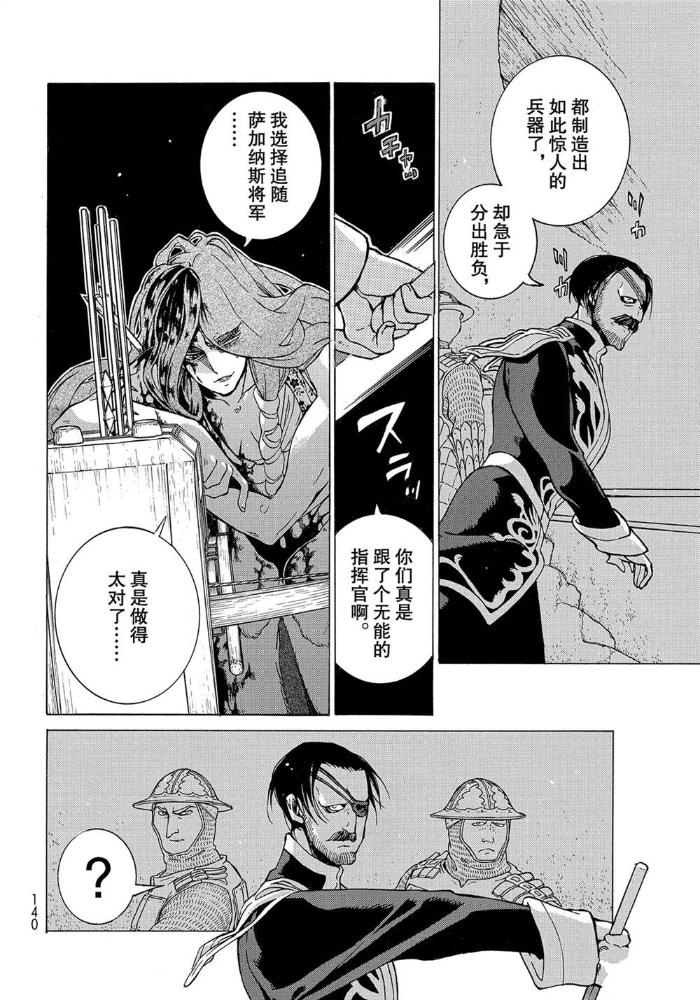 《将国之天鹰星》漫画最新章节第121话 试看版免费下拉式在线观看章节第【18】张图片