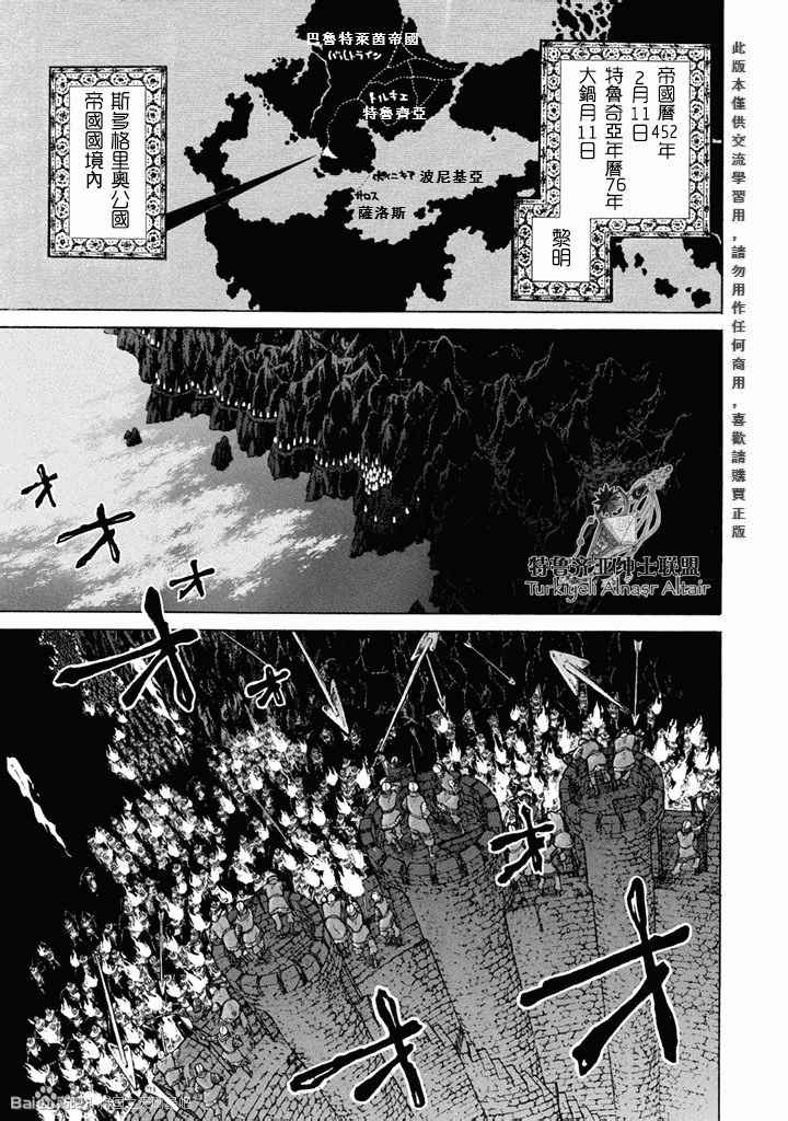 《将国之天鹰星》漫画最新章节第50话免费下拉式在线观看章节第【1】张图片