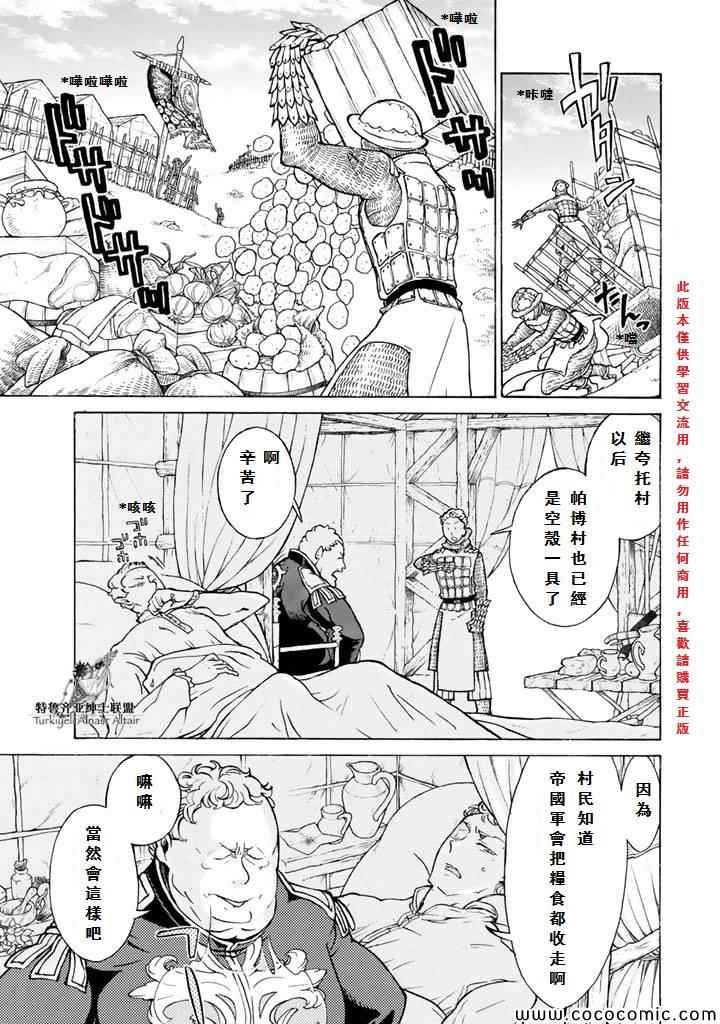 《将国之天鹰星》漫画最新章节第60话免费下拉式在线观看章节第【34】张图片