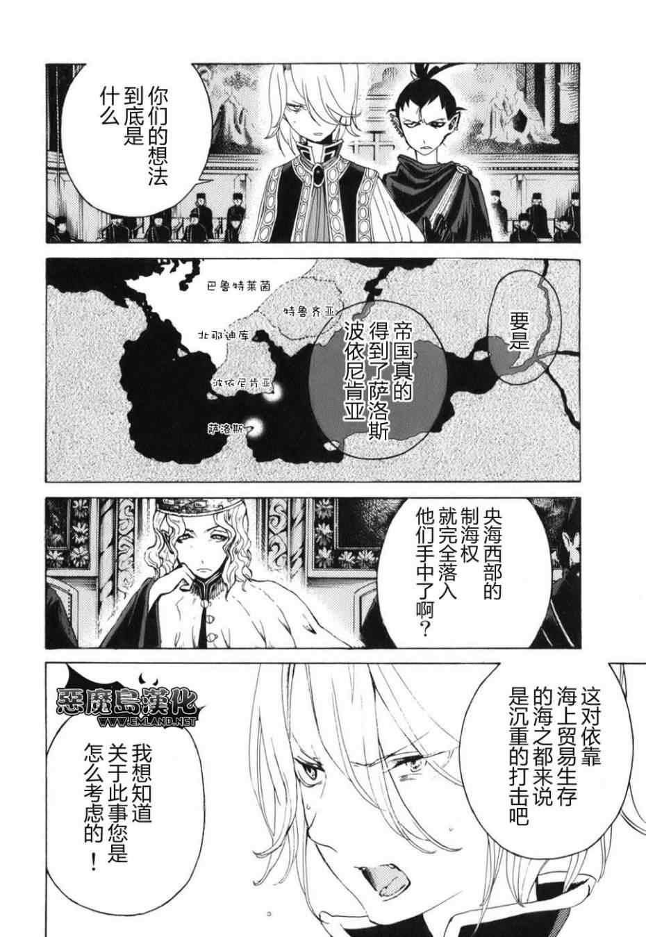 《将国之天鹰星》漫画最新章节第17话免费下拉式在线观看章节第【27】张图片