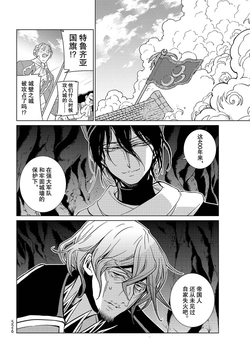 《将国之天鹰星》漫画最新章节第132话 试看版免费下拉式在线观看章节第【12】张图片