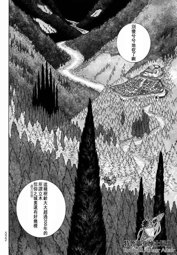 《将国之天鹰星》漫画最新章节第86话免费下拉式在线观看章节第【10】张图片