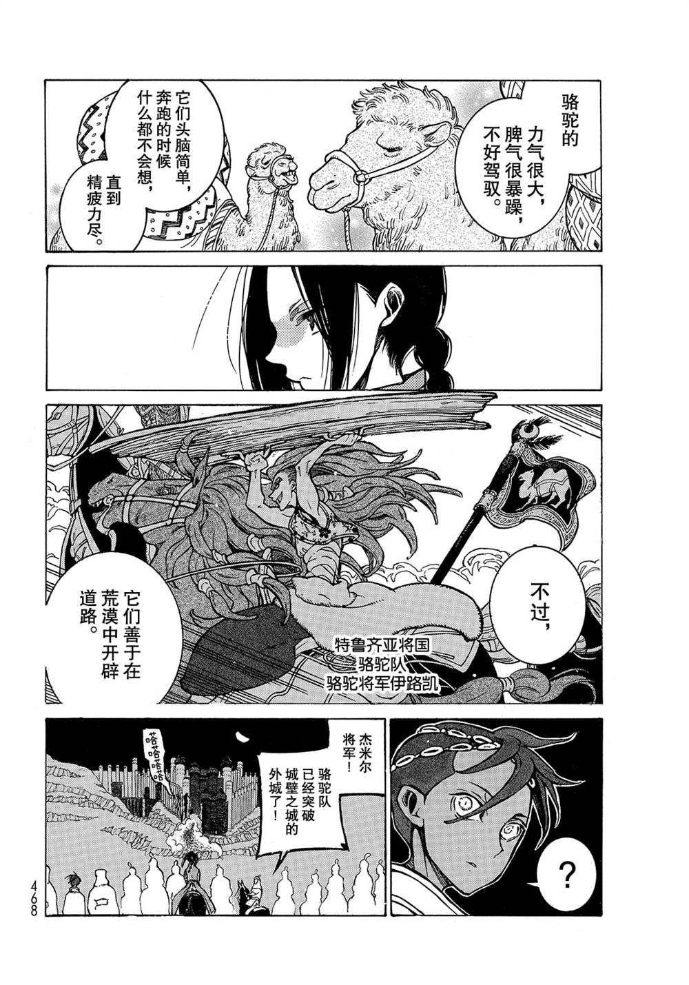 《将国之天鹰星》漫画最新章节第118话 试看版免费下拉式在线观看章节第【2】张图片