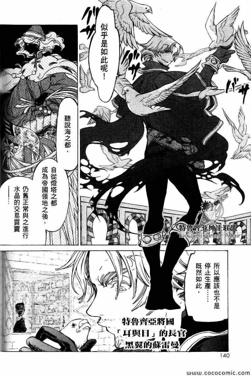 《将国之天鹰星》漫画最新章节第40话免费下拉式在线观看章节第【3】张图片