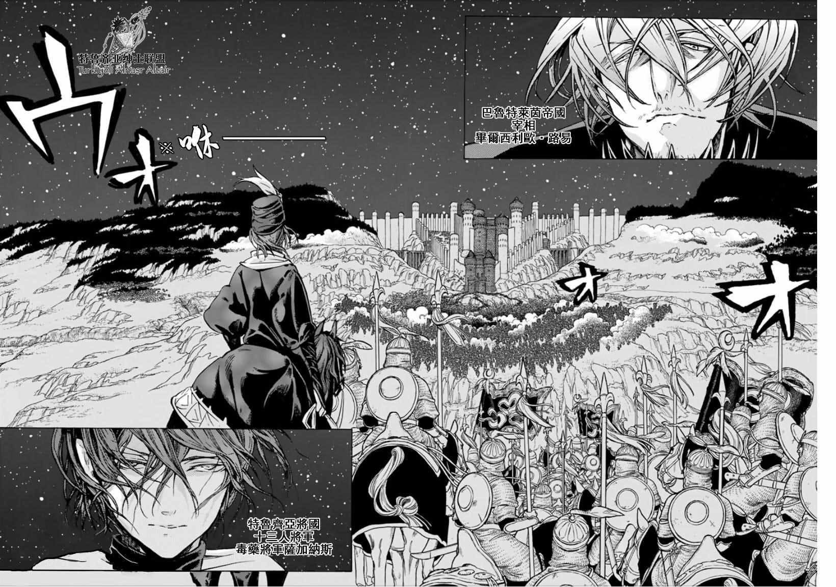 《将国之天鹰星》漫画最新章节第96话免费下拉式在线观看章节第【32】张图片