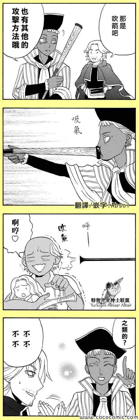 《将国之天鹰星》漫画最新章节官方同人1免费下拉式在线观看章节第【43】张图片