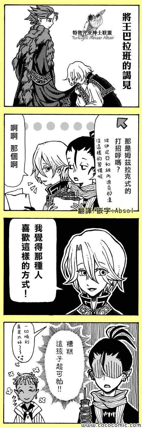 《将国之天鹰星》漫画最新章节官方同人1免费下拉式在线观看章节第【3】张图片