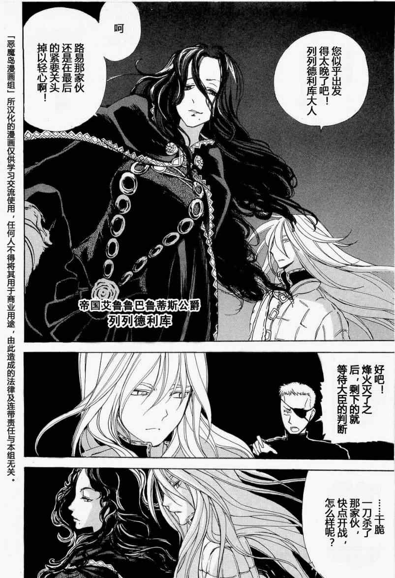 《将国之天鹰星》漫画最新章节第4话免费下拉式在线观看章节第【2】张图片