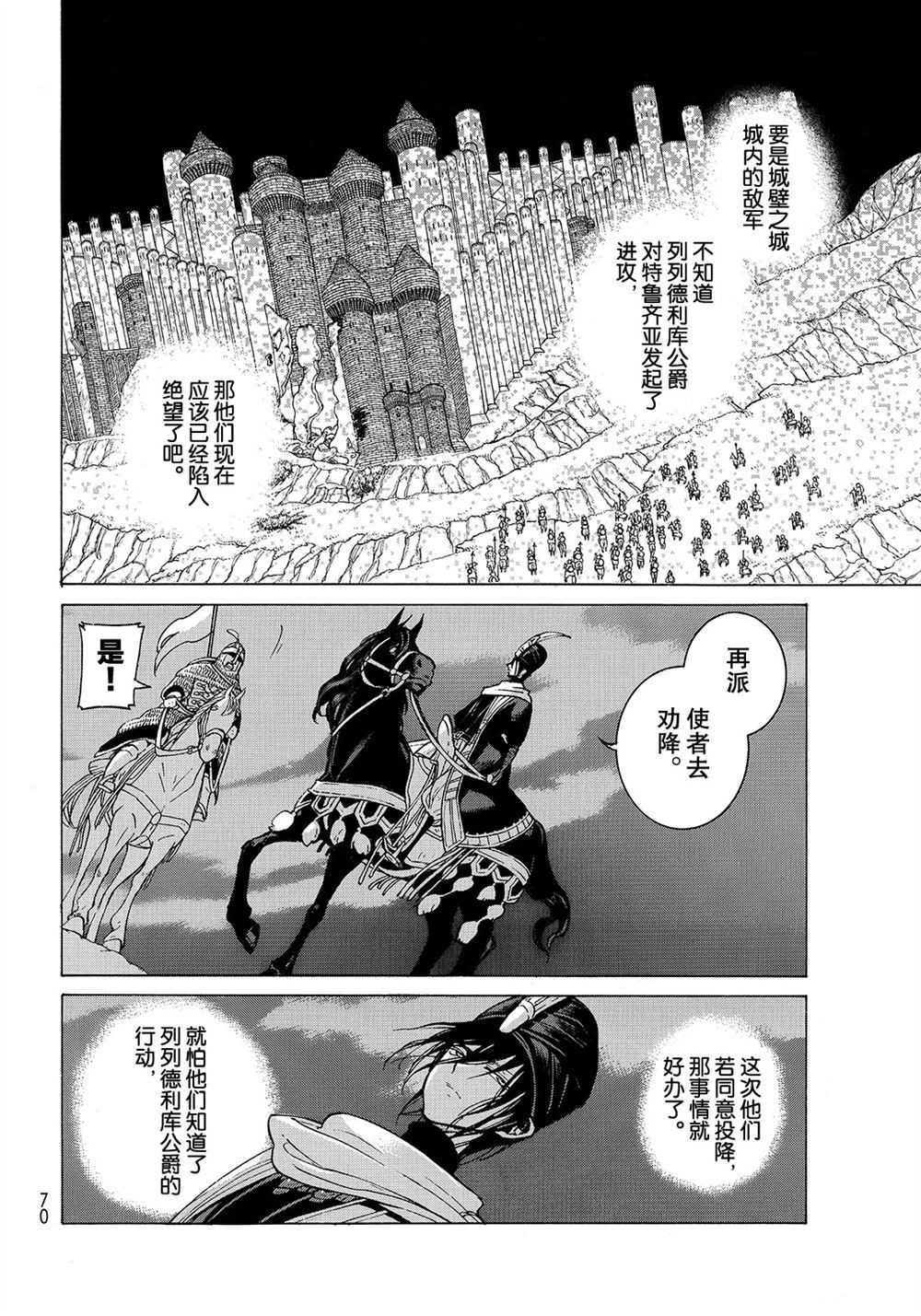 《将国之天鹰星》漫画最新章节第104话 试看版免费下拉式在线观看章节第【24】张图片