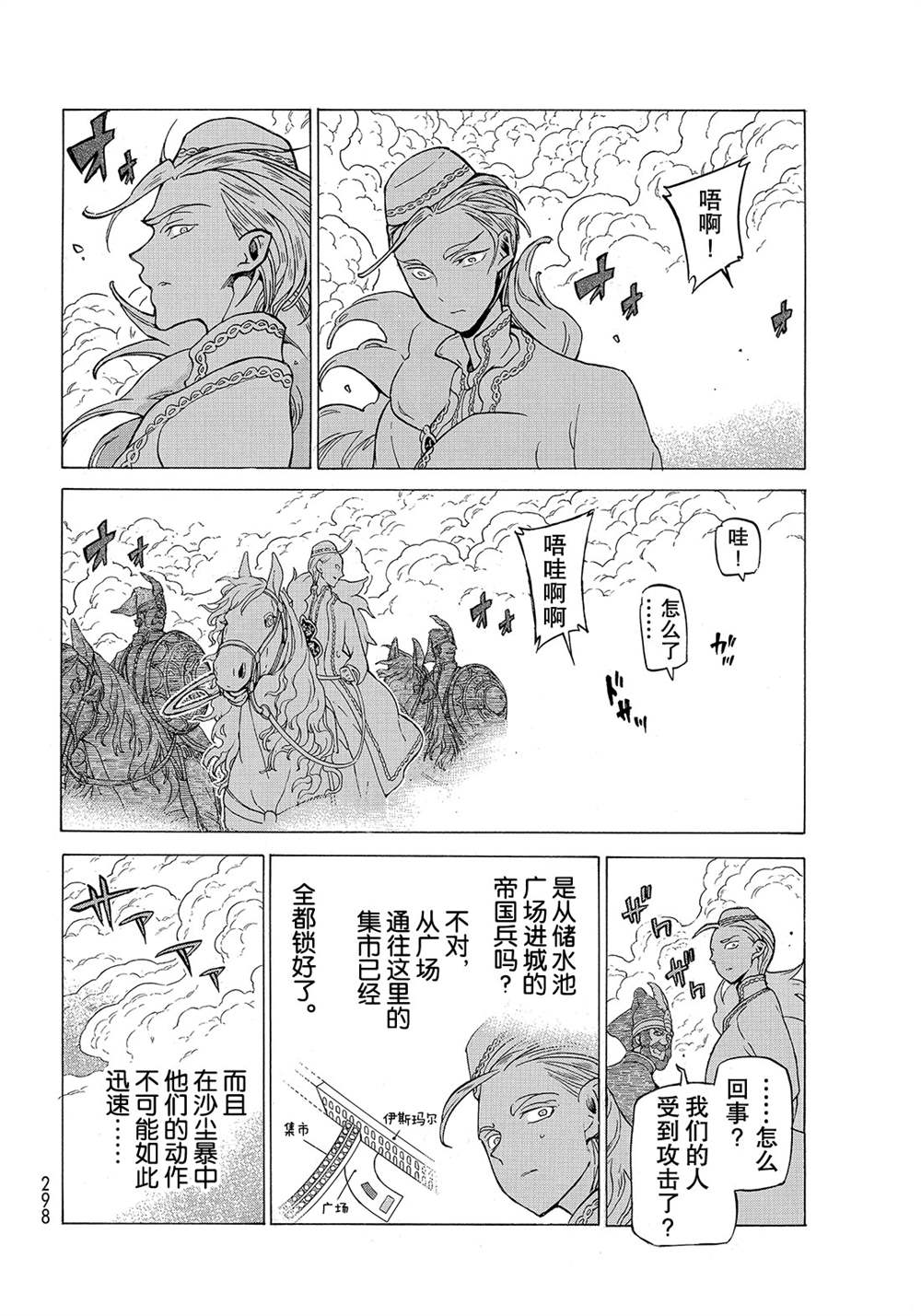 《将国之天鹰星》漫画最新章节第125话 试看版免费下拉式在线观看章节第【8】张图片