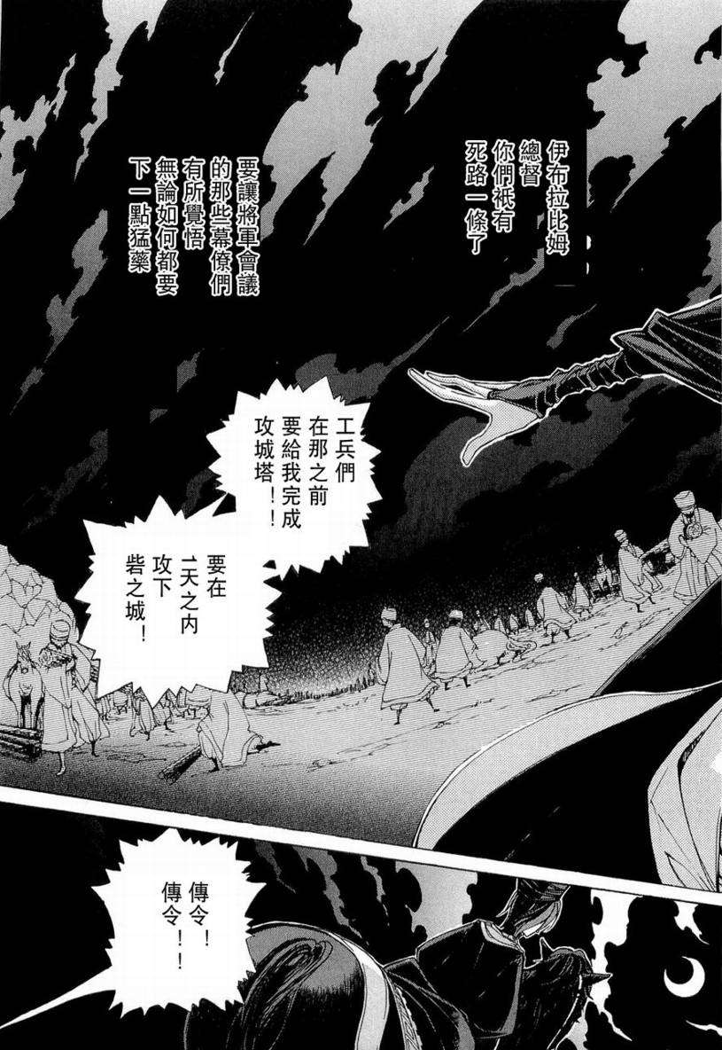 《将国之天鹰星》漫画最新章节第3话免费下拉式在线观看章节第【31】张图片