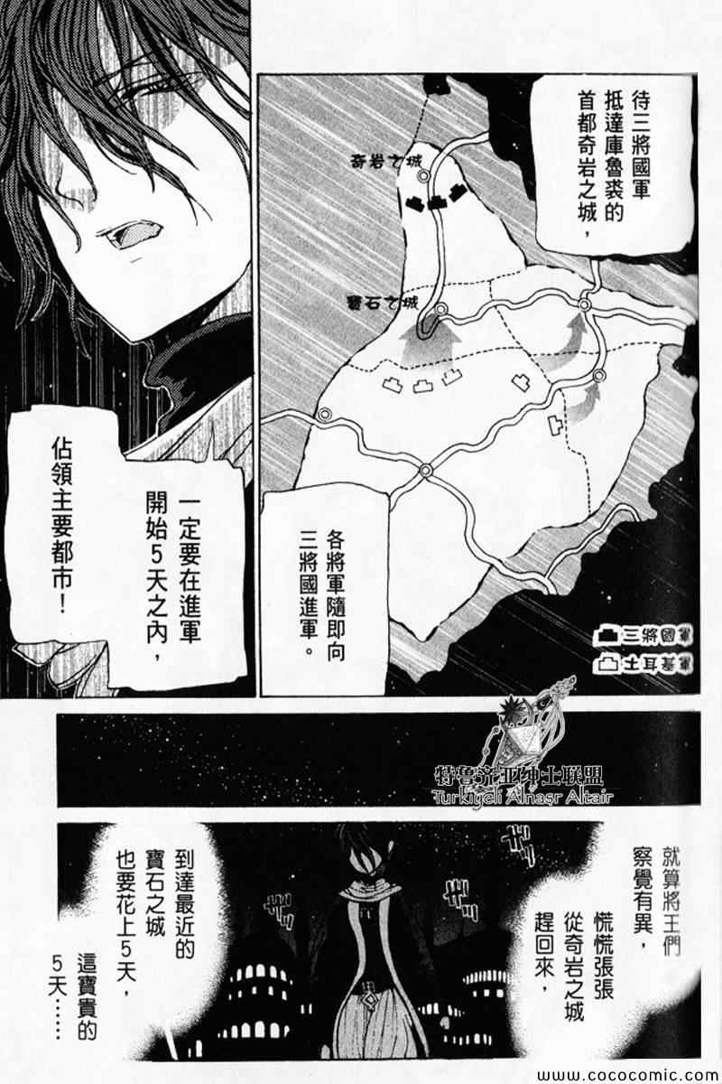 《将国之天鹰星》漫画最新章节第30话免费下拉式在线观看章节第【138】张图片