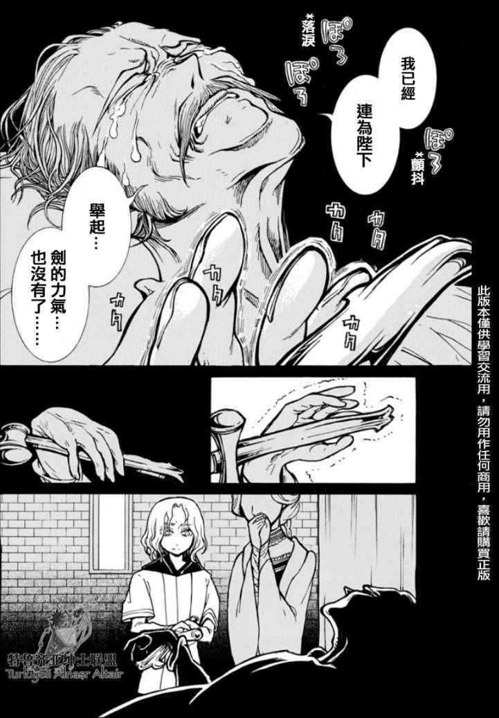 《将国之天鹰星》漫画最新章节第97话免费下拉式在线观看章节第【23】张图片