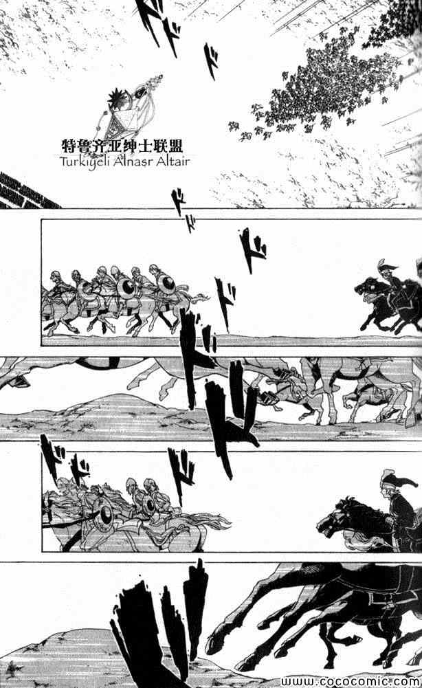 《将国之天鹰星》漫画最新章节第35话免费下拉式在线观看章节第【45】张图片