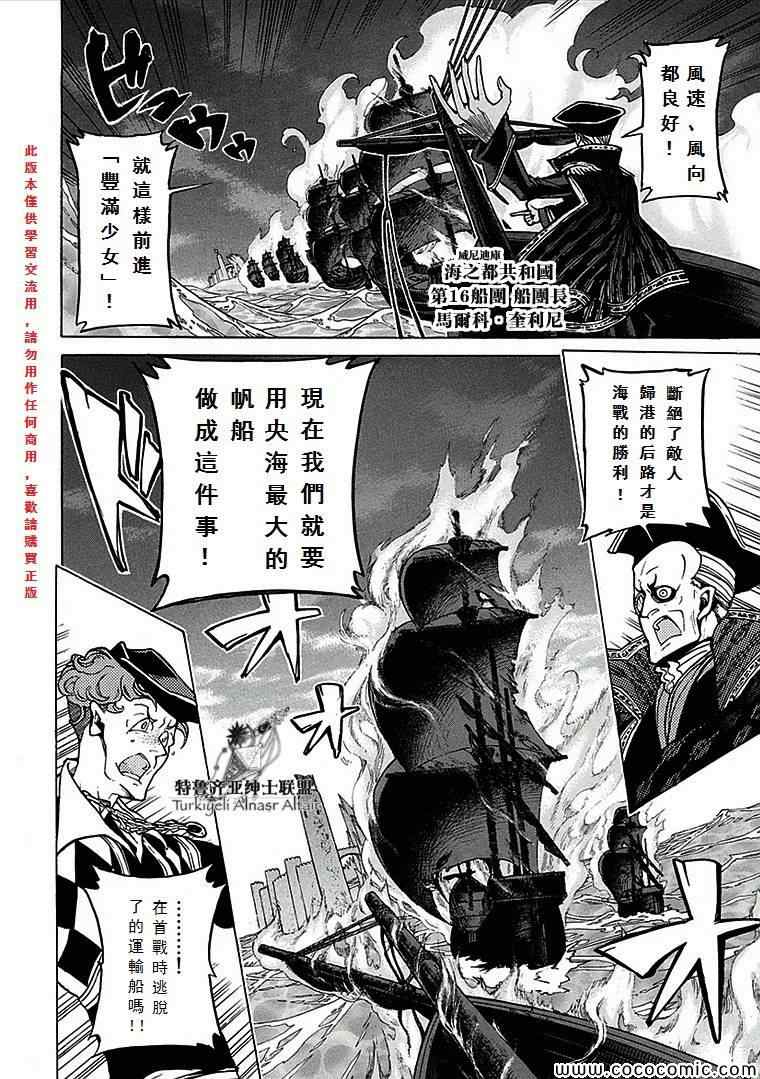 《将国之天鹰星》漫画最新章节第68话免费下拉式在线观看章节第【3】张图片