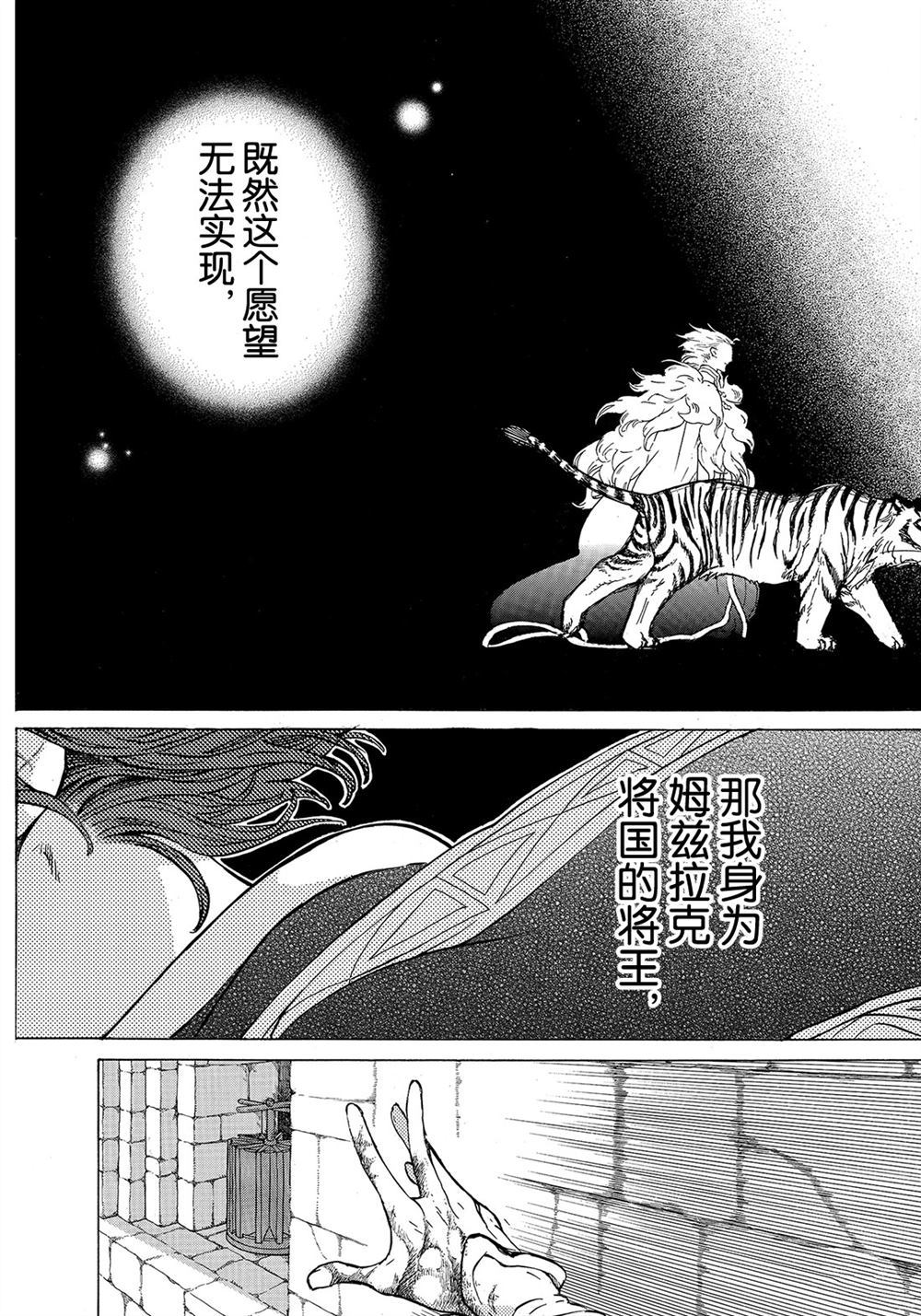 《将国之天鹰星》漫画最新章节第109话 试看版免费下拉式在线观看章节第【25】张图片