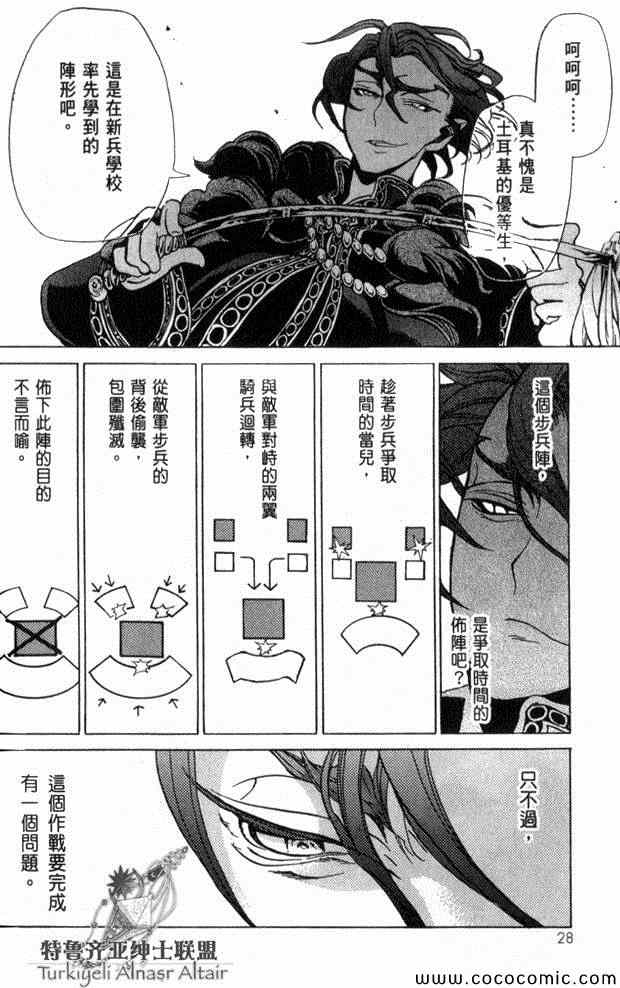 《将国之天鹰星》漫画最新章节第35话免费下拉式在线观看章节第【28】张图片