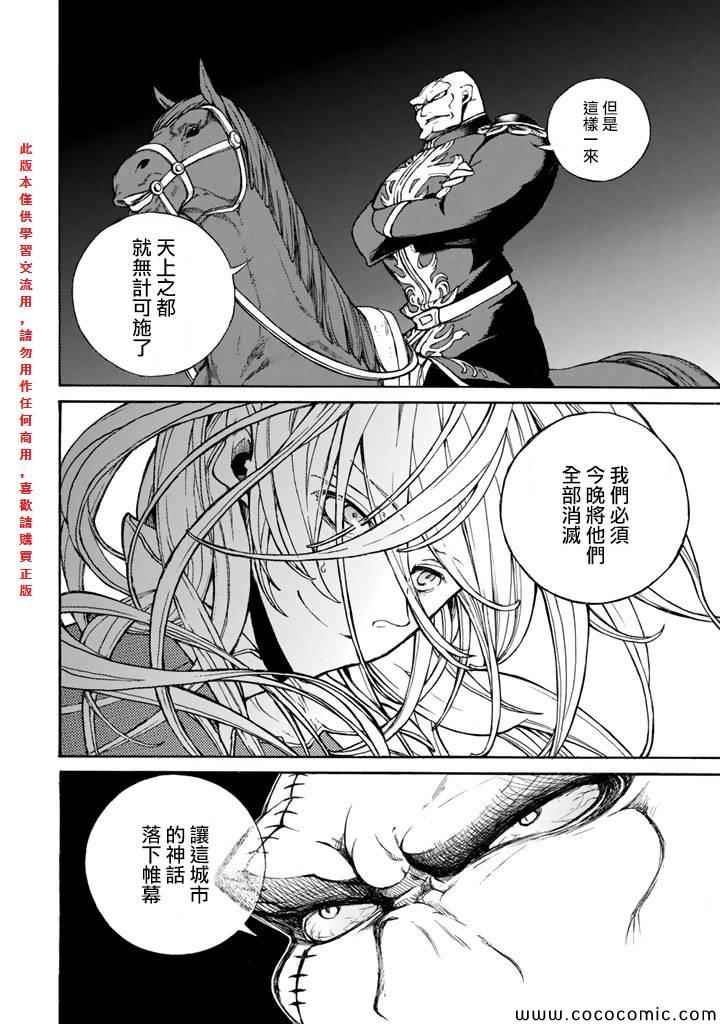 《将国之天鹰星》漫画最新章节第62话免费下拉式在线观看章节第【33】张图片