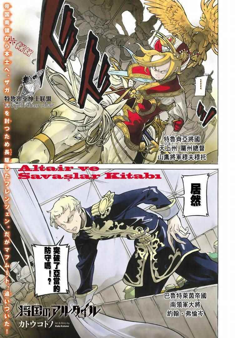 《将国之天鹰星》漫画最新章节第87话免费下拉式在线观看章节第【3】张图片