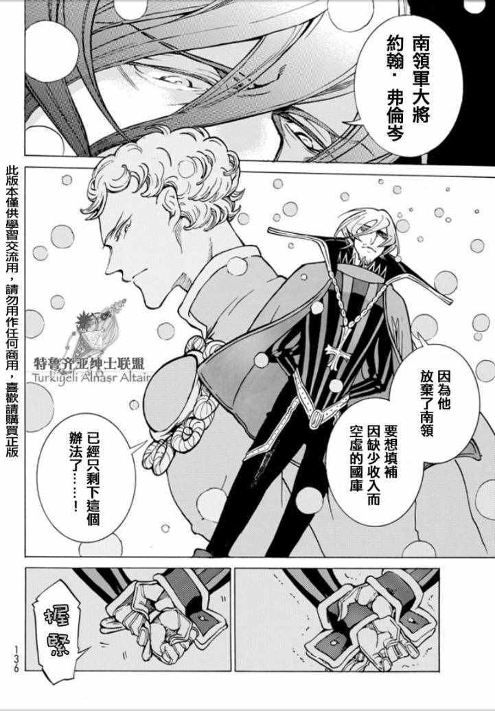 《将国之天鹰星》漫画最新章节第97话免费下拉式在线观看章节第【41】张图片