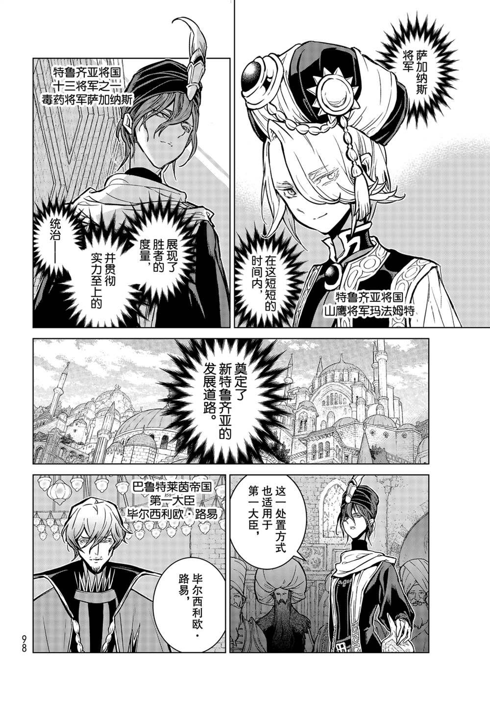 《将国之天鹰星》漫画最新章节第138话 试看版免费下拉式在线观看章节第【2】张图片