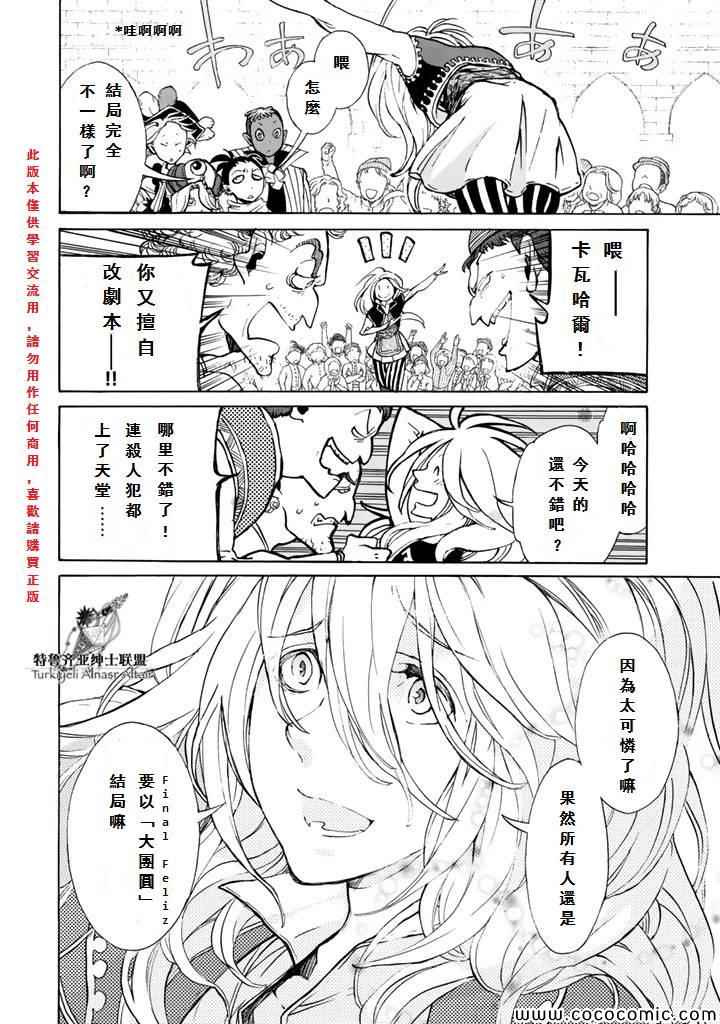 《将国之天鹰星》漫画最新章节第60话免费下拉式在线观看章节第【17】张图片