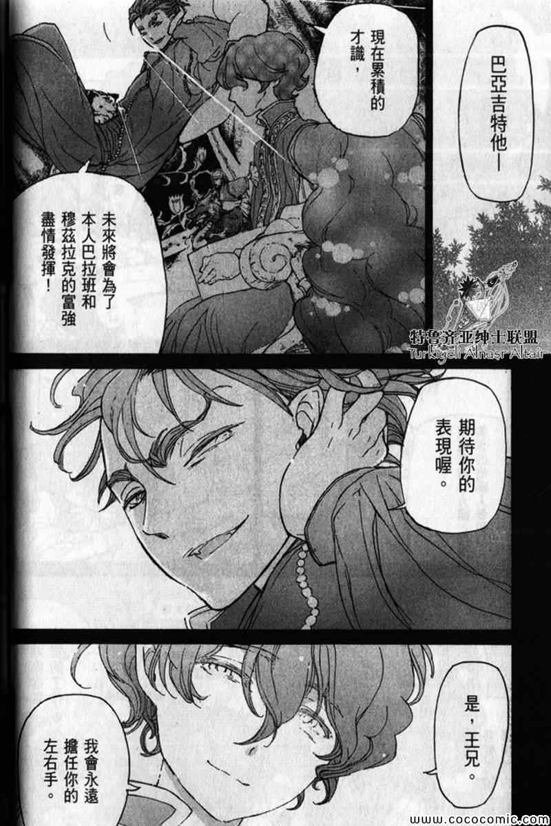 《将国之天鹰星》漫画最新章节第30话免费下拉式在线观看章节第【74】张图片