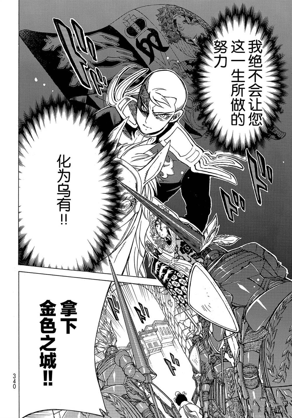 《将国之天鹰星》漫画最新章节第115话 试看版免费下拉式在线观看章节第【12】张图片