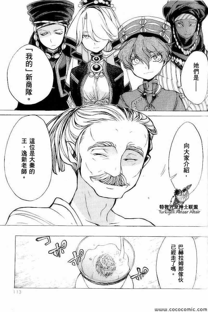 《将国之天鹰星》漫画最新章节第39话免费下拉式在线观看章节第【10】张图片