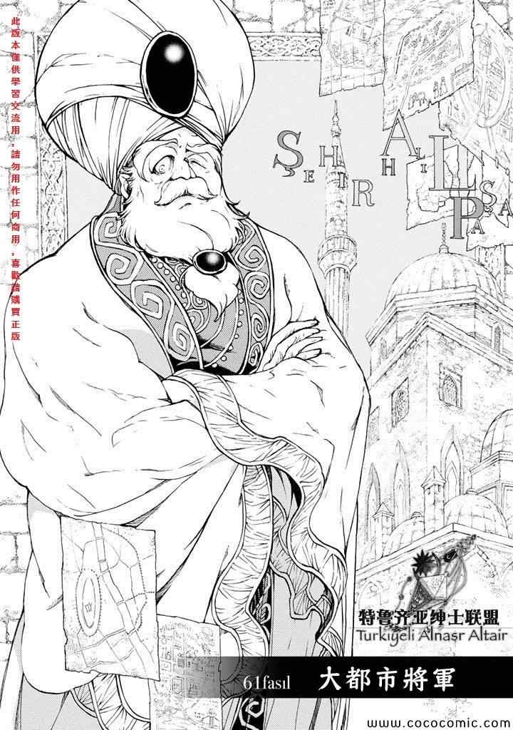 《将国之天鹰星》漫画最新章节第61话免费下拉式在线观看章节第【2】张图片