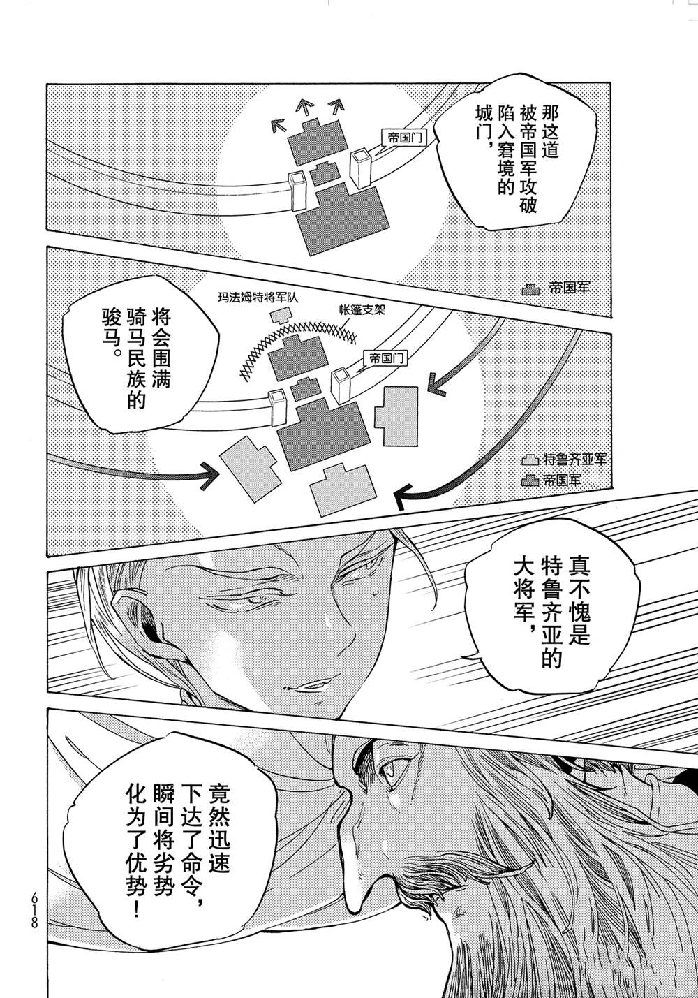 《将国之天鹰星》漫画最新章节第128话 试看版免费下拉式在线观看章节第【24】张图片